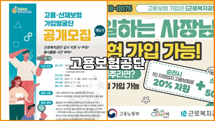 고용보험공단