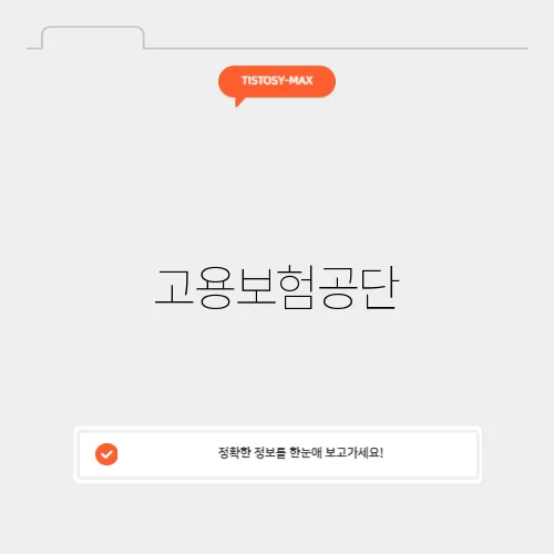 고용보험공단