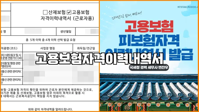 고용보험자격이력내역서