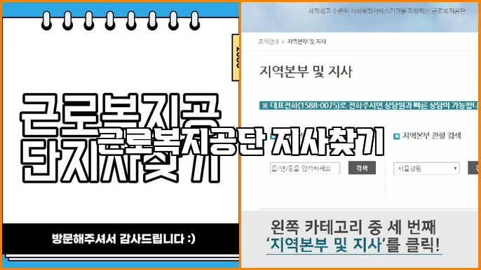 근로복지공단 지사찾기