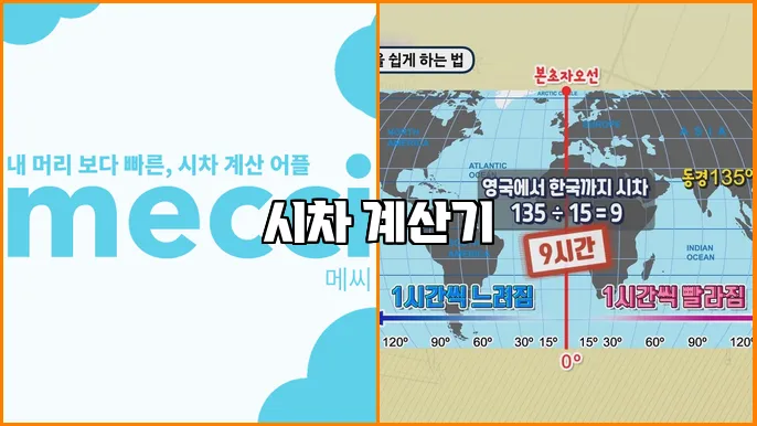 시차 계산기