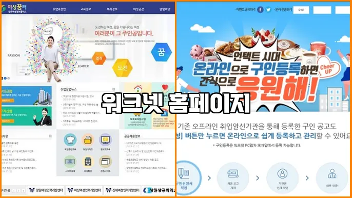 워크넷 홈페이지