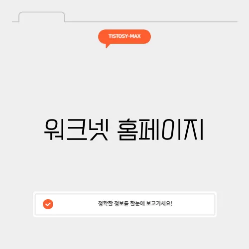 워크넷 홈페이지