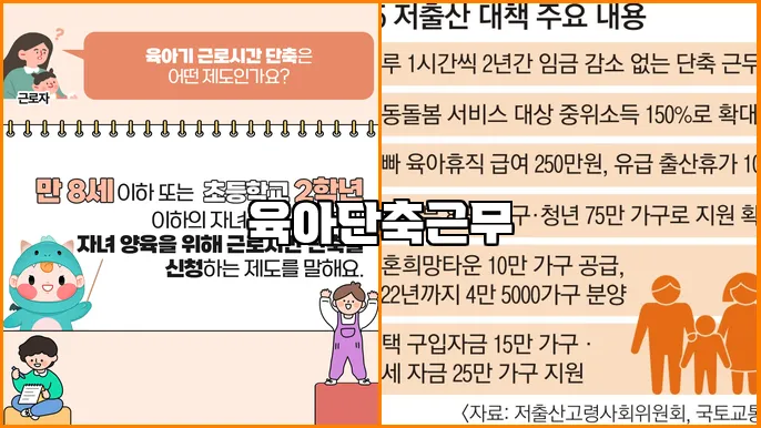 육아단축근무