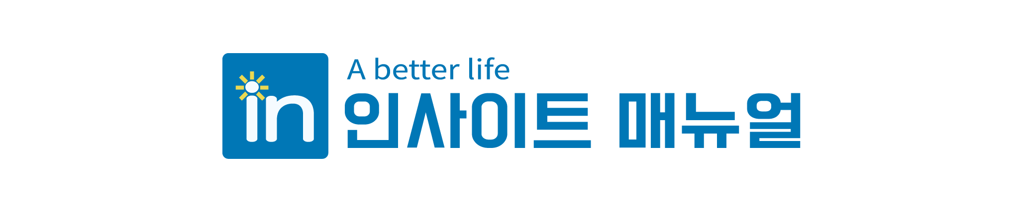 인사이트 매뉴얼