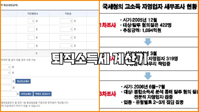 퇴직소득세 계산기