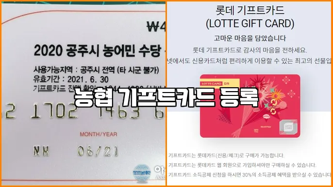 농협 기프트카드 등록
