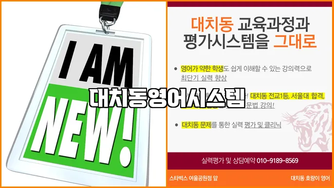 대치동영어시스템