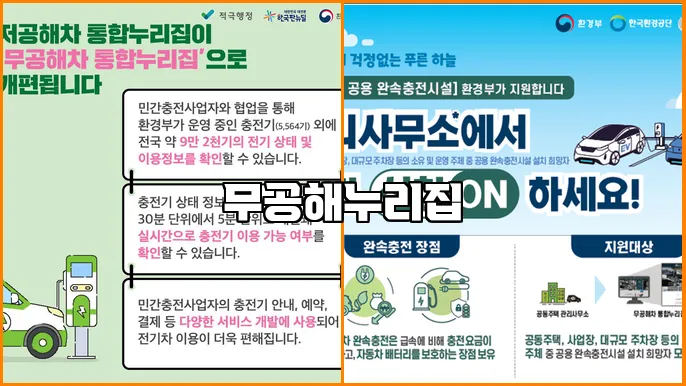 무공해누리집