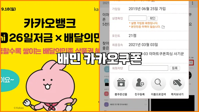 배민 카카오쿠폰
