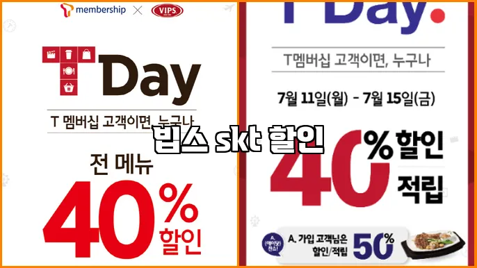 빕스 skt 할인