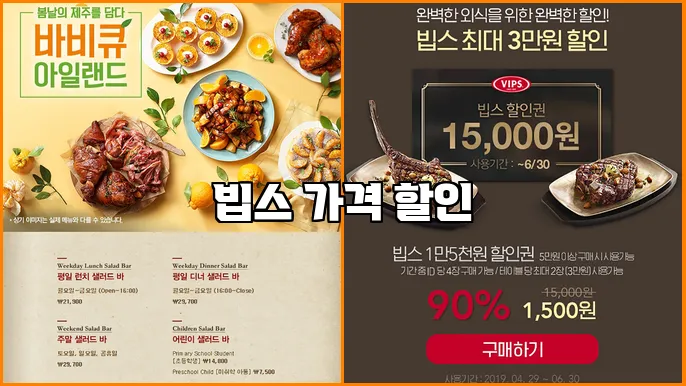 빕스 가격 할인