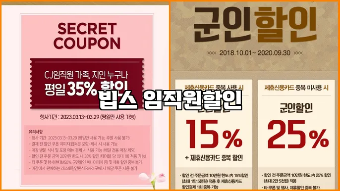빕스 임직원할인