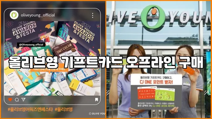 올리브영 기프트카드 오프라인 구매