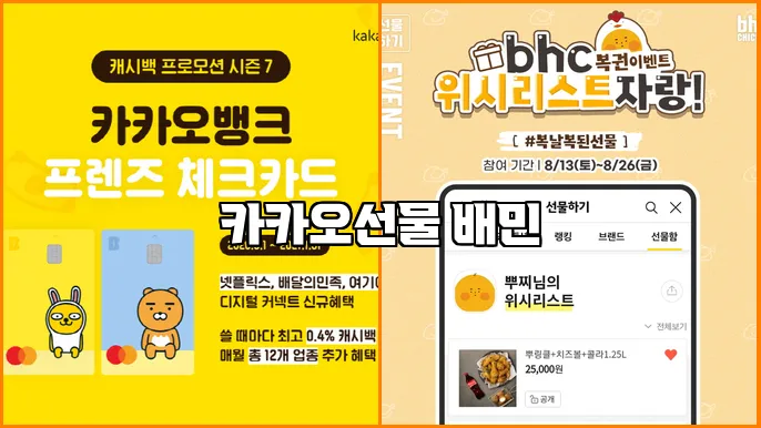 카카오선물 배민