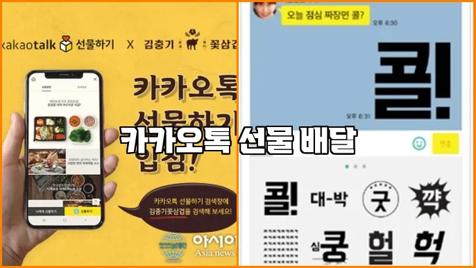 카카오톡 선물 배달