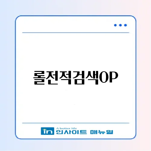 롤전적검색OP