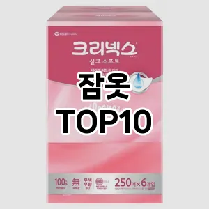 [핫템추천]잠옷 추천 순위  TOP10 구매가이드 2025년 11월 2주차