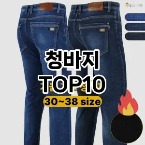 [리뷰리뷰]청바지 추천 순위  TOP10 구매가이드 2025년 11월 2주차